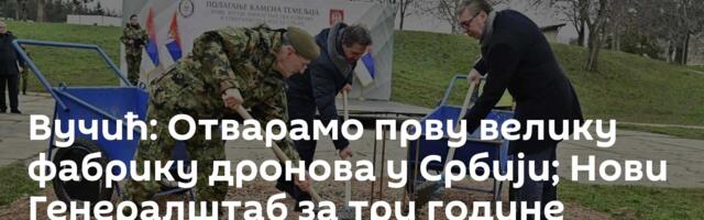 Вучић: Отварамо прву велику фабрику дронова у Србији; Нови Генералштаб за три године