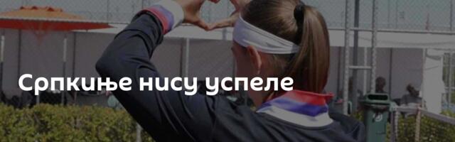 Српкиње нису успеле