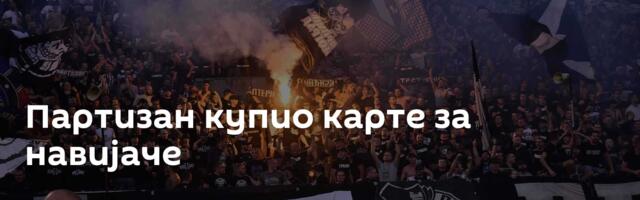Партизан купио карте за навијаче