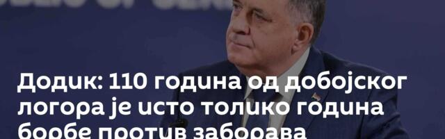 Додик: 110 година од добојског логора је исто толико година борбе против заборава