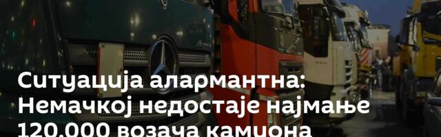 Ситуација алармантна: Немачкој недостаје најмање 120.000 возача камиона