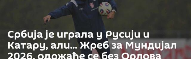 Србија је играла у Русији и Катару, али... Жреб за Мундијал 2026. одржаће се без Орлова