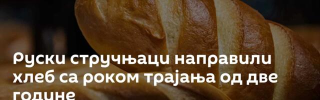 Руски стручњаци направили хлеб са роком трајања од две године