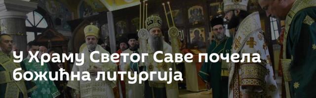 У Храму Светог Саве почела божићна литургија