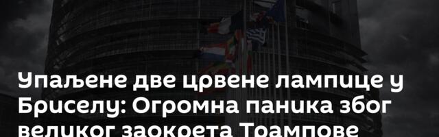 Упаљене две црвене лампице у Бриселу: Огромна паника због великог заокрета Трампове Америке