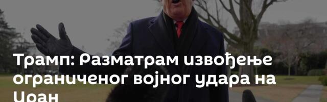 Трамп: Разматрам извођење ограниченог војног удара на Иран