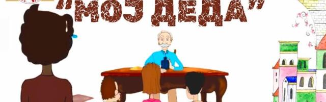 AKCIJA "SVETE SRBIJE": Vraćamo instituciju DEDE u detinjstvo današnje dece!