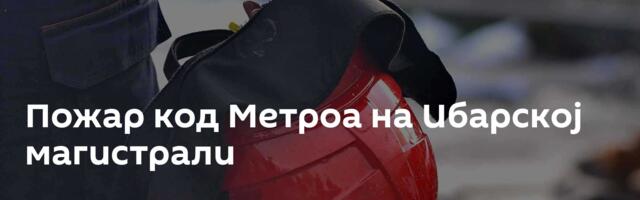 Пожар код Метроа на Ибарској магистрали