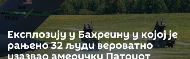 Експлозију у Бахреину у којој је рањено 32 људи вероватно изазвао амерички Патриот