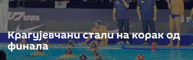 Крагујевчани стали на корак од финала