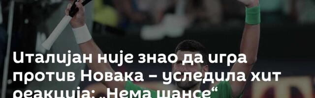 Италијан није знао да игра против Новака – уследила хит реакција: „Нема шансе“