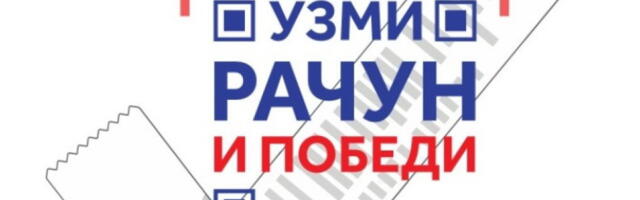 Za nagradnu igru “Uzmi račun i pobedi“ stiglo više od 32 miliona računa