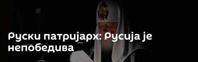 Руски патријарх: Русија је непобедива