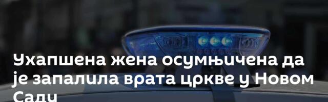 Ухапшена жена осумњичена да је запалила врата цркве у Новом Саду