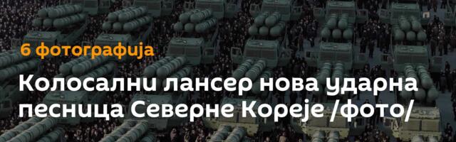 Колосални лансер нова ударна песница Северне Кореје  /фото/