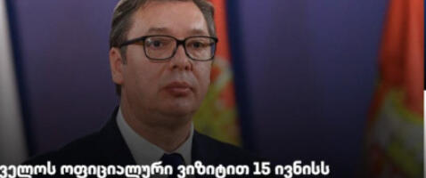 Najava iz Gruzije: Vučić stiže u Tbilisi, najavljen svečani doček i važan sastanak sa Kavelašvilijem