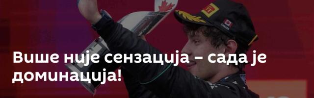 Више није сензација – сада је доминација!