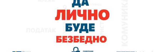 Počela kampanja “Da lično bude bezbedno”