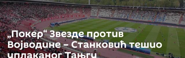 „Покер“ Звезде против Војводине – Станковић тешио уплаканог Тањгу