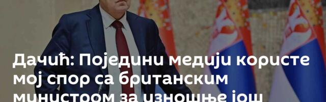 Дачић: Поједини медији користе мој спор са британским министром за изношње још једне лажи