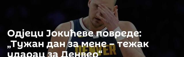 Одјеци Јокићеве повреде: „Тужан дан за мене – тежак ударац за Денвер“