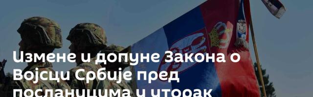 Измене и допуне Закона о Војсци Србије пред посланицима у уторак
