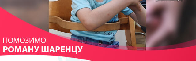 Potrebna sredstva za nastavak lečenja Romana Šarenca iz Niša