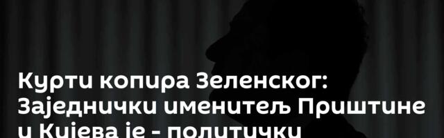 Курти копира Зеленског: Заједнички именитељ Приштине и Кијева је - политички тероризам