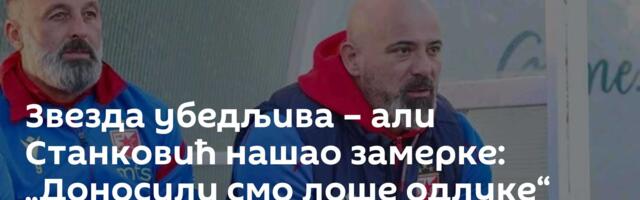 Звезда убедљива – али Станковић нашао замерке: „Доносили смо лоше одлуке“