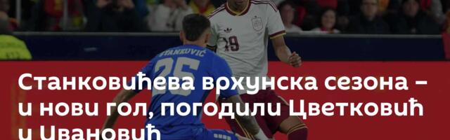 Станковићева врхунска сезона – и нови гол, погодили Цветковић и Ивановић