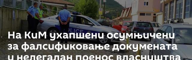 На КиМ ухапшени осумњичени за фалсификовање докумената и нелегалан пренос власништва