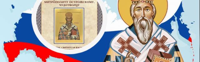 RUSKI NAROD PRIGRLIO SRPSKOG SVECA VASILIJA OSTROŠKOG: U Moskvi objavljen Akatist i žitije Ostroškog Čudotvorca