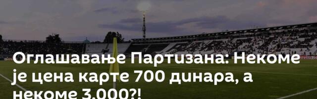 Оглашавање Партизана: Некоме је цена карте 700 динара, а некоме 3.000?!