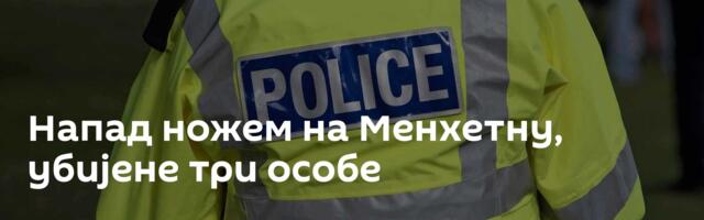 Напад ножем на Менхетну, убијене три особе