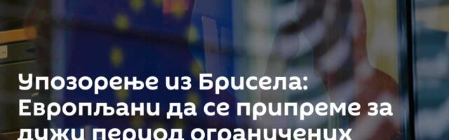 Упозорење из Брисела: Европљани да се припреме за дужи период ограничених залиха нафте и гаса