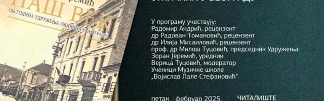 Predstavljanje monografije Naš vek