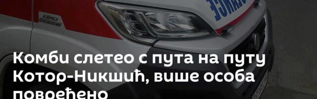 Комби слетео с пута на путу Котор-Никшић, више особа повређено