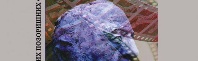 O ŽIVOJINU PAVLOVIĆU: Temat novog broja "Razvitka" posvećen velikom reditelju, piscu i scenaristi