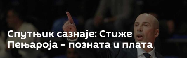 Спутњик сазнаје: Стиже Пењароја – позната и плата