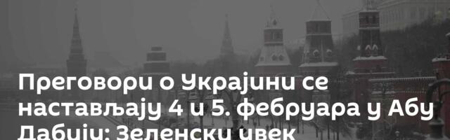 Преговори о Украјини се настављају 4 и 5. фебруара у Абу Дабију: Зеленски увек добродошао у Москву