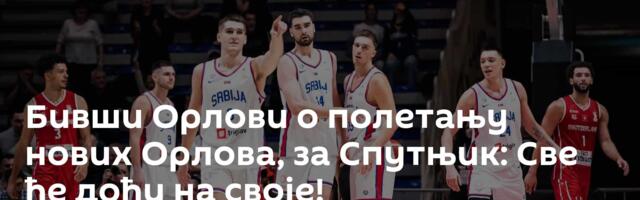 Бивши Орлови о полетању нових Орлова, за Спутњик: Све ће доћи на своје!