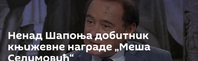 Ненад Шапоња добитник књижевне награде „Меша Селимовић“