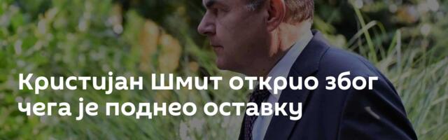 Кристијан Шмит открио због чега је поднео оставку