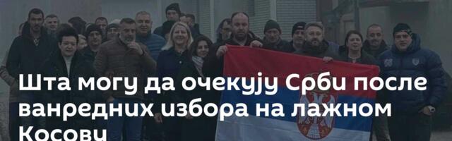 Шта могу да очекују Срби после ванредних избора на лажном Косову