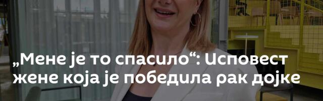 „Мене је то спасило“: Исповест жене која је победила рак дојке