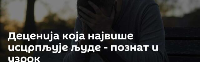 Деценија која највише исцрпљује људе - познат и узрок
