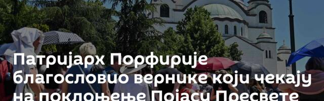 Патријарх Порфирије благословио вернике који чекају на поклоњење Појасу Пресвете Богородице