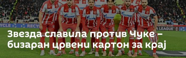 Звезда славила против Чуке – бизаран црвени картон за крај