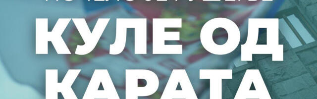 Studenti u blokadi: POČELO JE RUŠENJE KULE OD KARATA