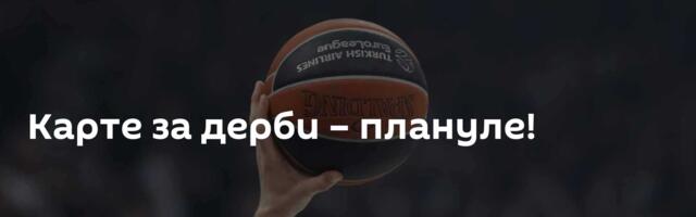 Карте за дерби – плануле!